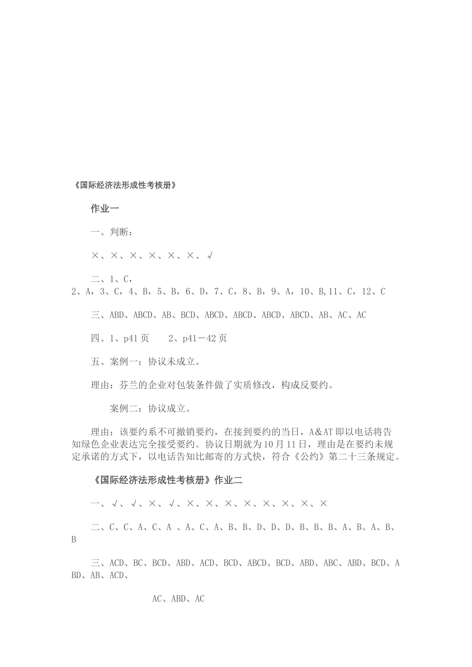 2025年国际经济法形成性考核册_第1页