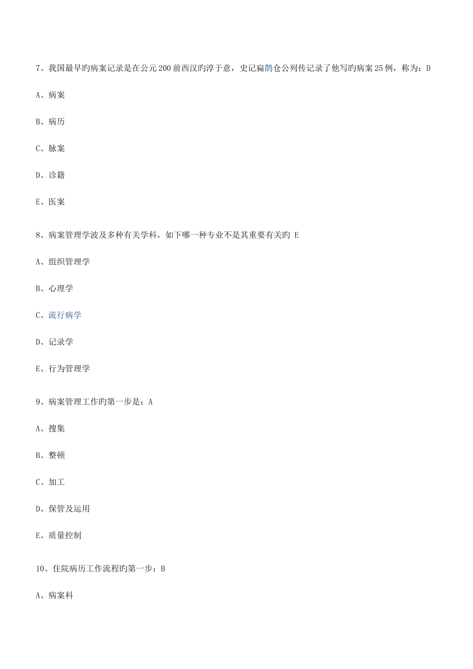 2025年初级病案信息技师考试习题历年汇编_第3页