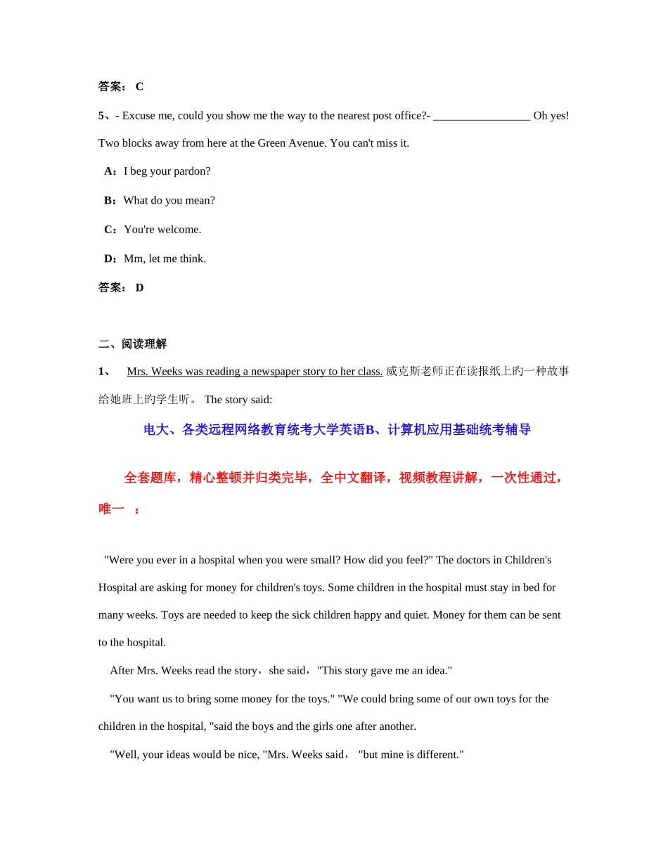2025年9月大学英语B统考题库网考大学英语B真题_第2页