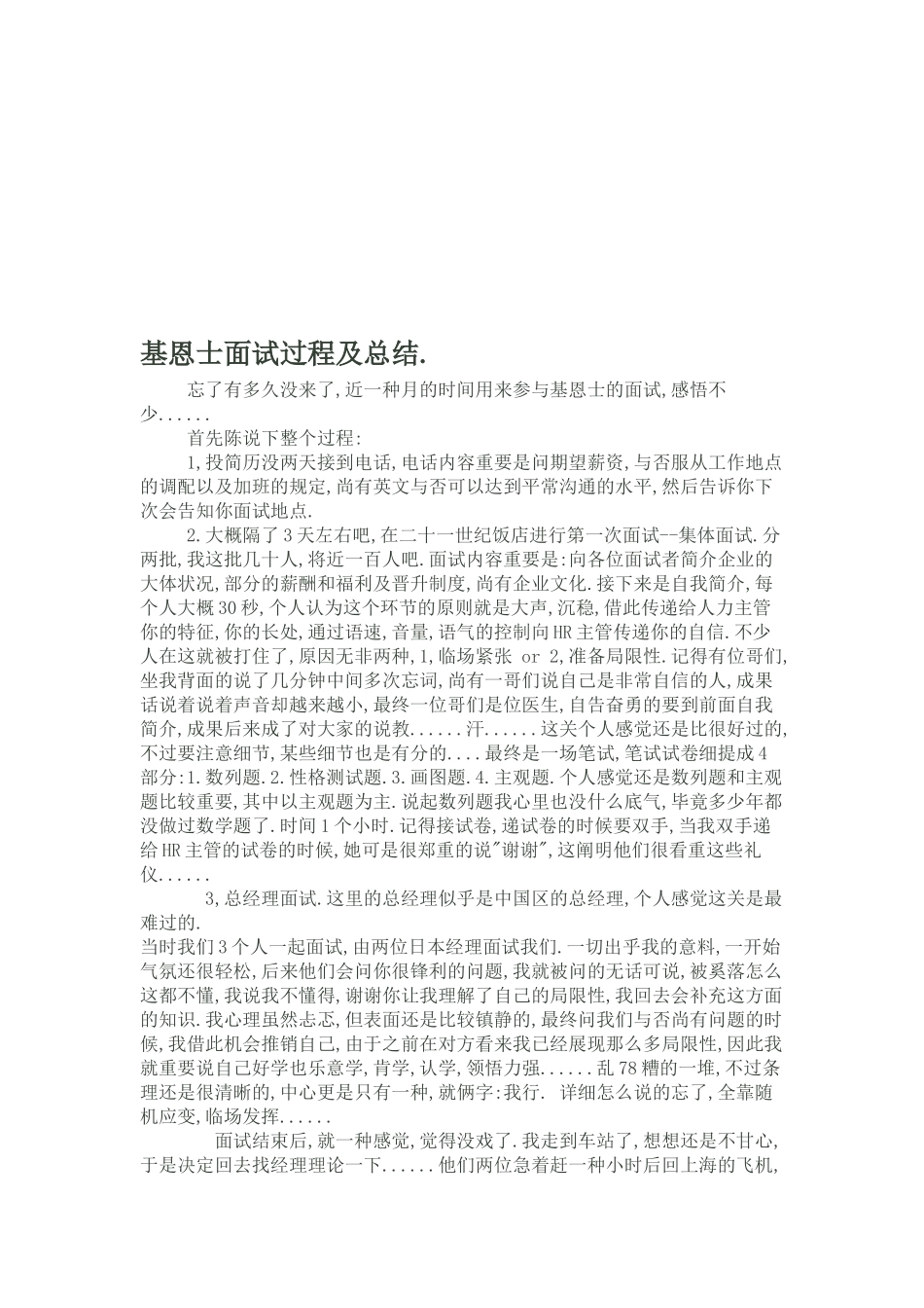 2025年基恩士面试过程及总结_第1页