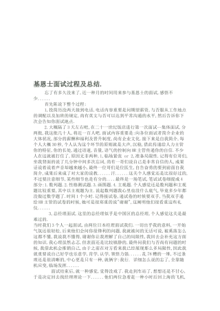 2025年基恩士面试过程及总结