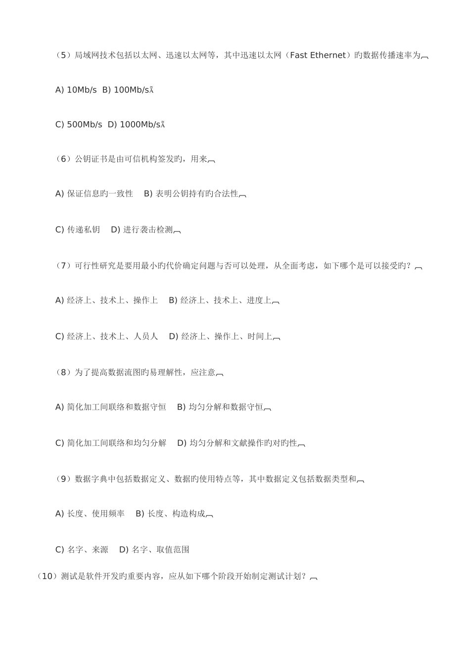 2025年全国计算机等级考试三级信息管理笔试_第2页