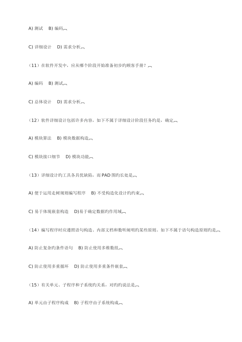 2025年全国计算机等级考试三级信息管理笔试_第3页