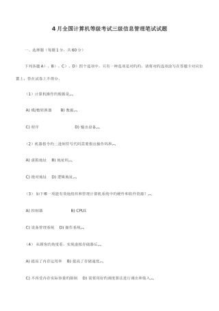 2025年全国计算机等级考试三级信息管理笔试