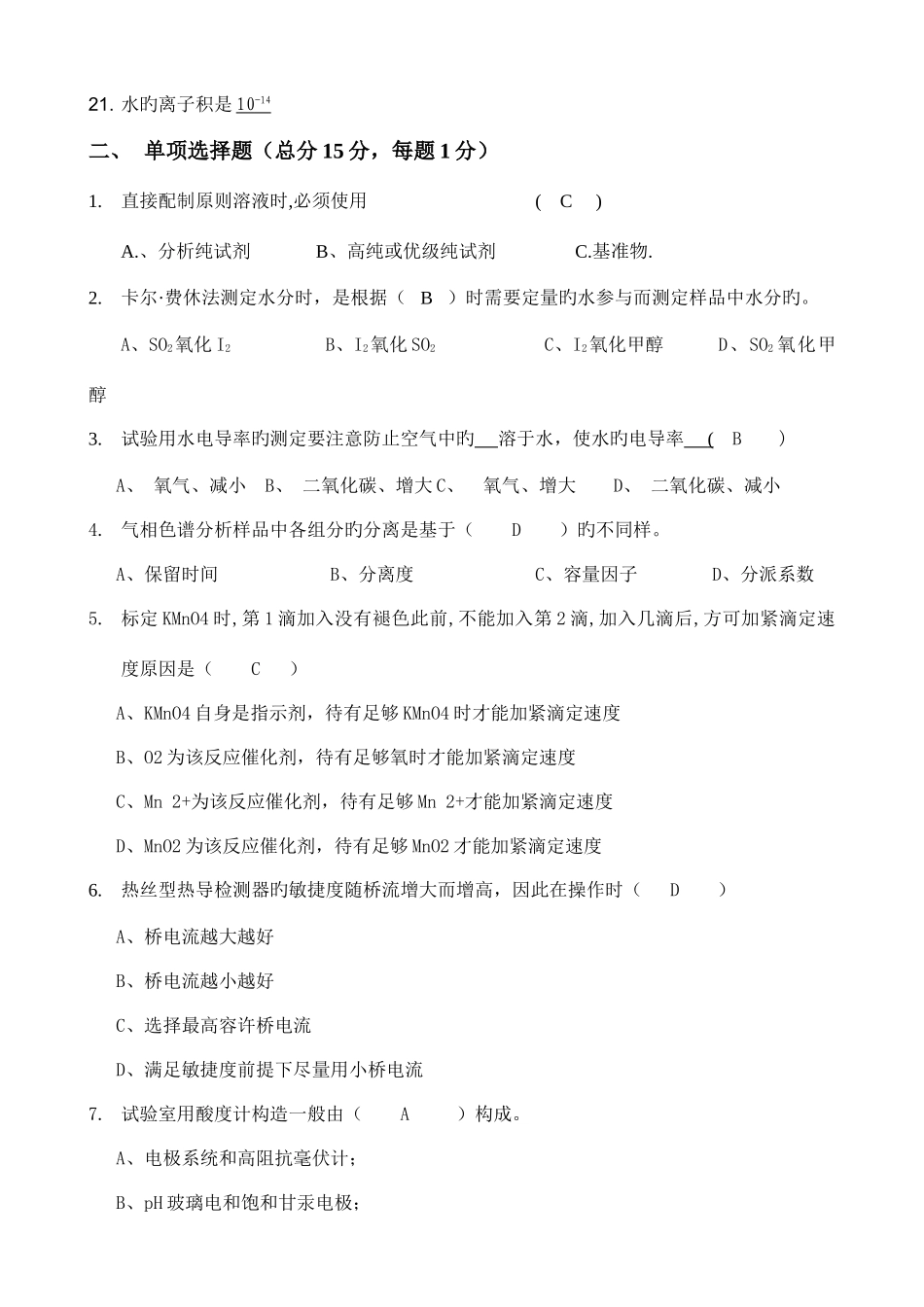 2025年分析员中级考试题及答案_第3页