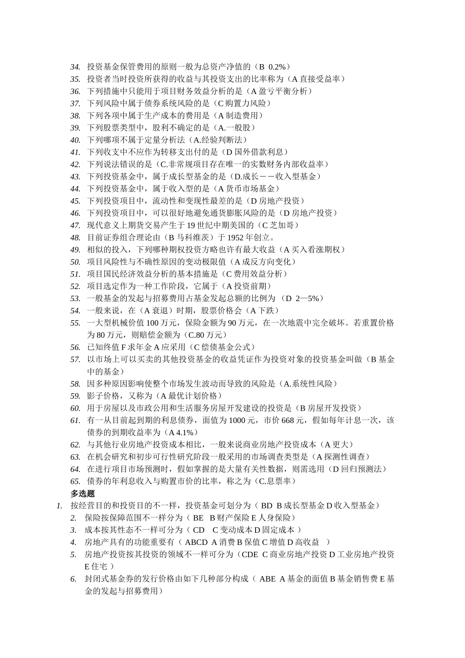2025年电大中央电大投资分析形成性考核册答案排序_第2页