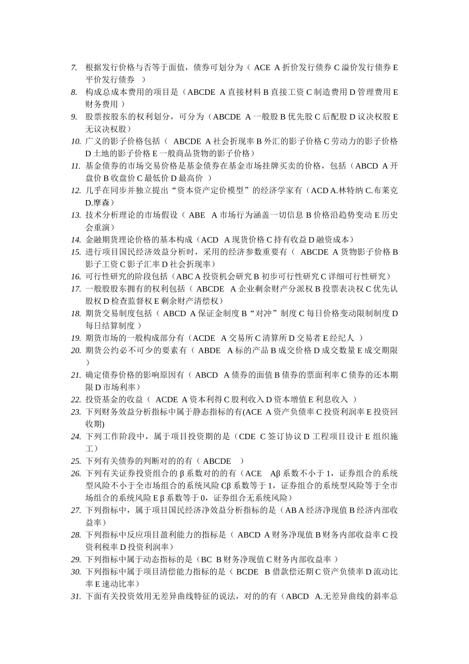 2025年电大中央电大投资分析形成性考核册答案排序_第3页
