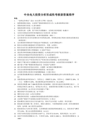 2025年电大中央电大投资分析形成性考核册答案排序
