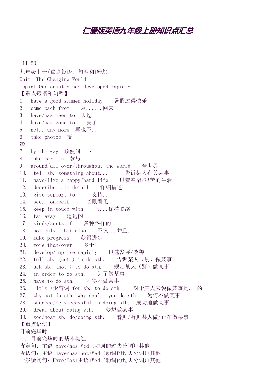 2025年仁爱版英语九年级上册知识点汇总_第1页