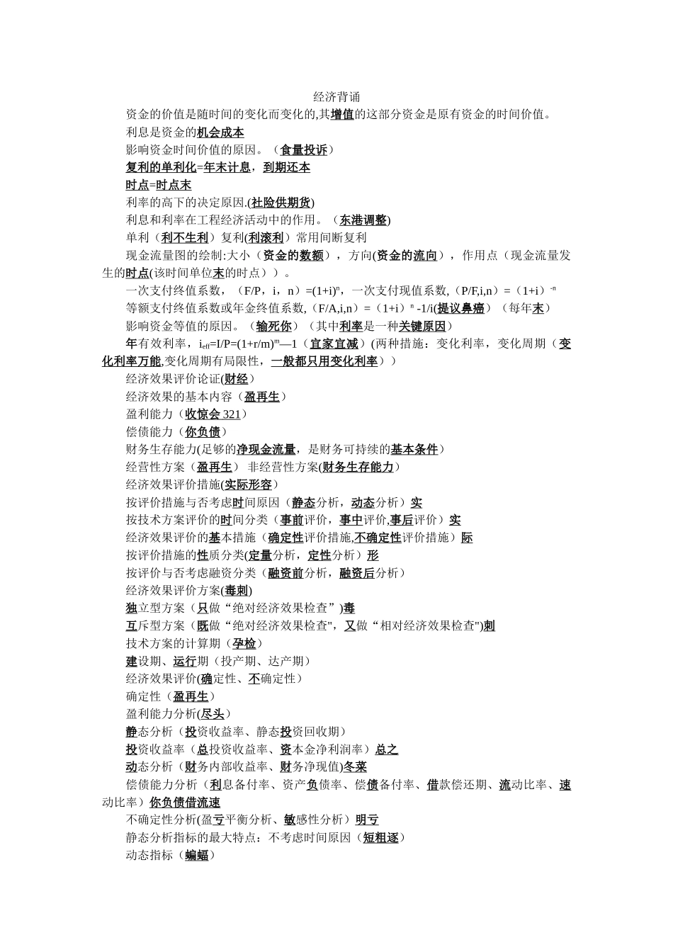 2025年一级建造师工程经济背诵口诀_第1页