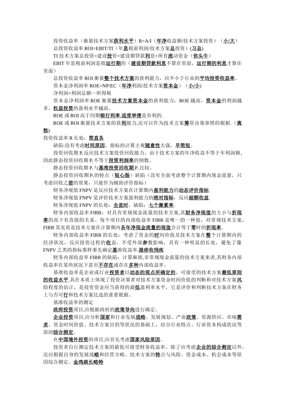 2025年一级建造师工程经济背诵口诀_第2页