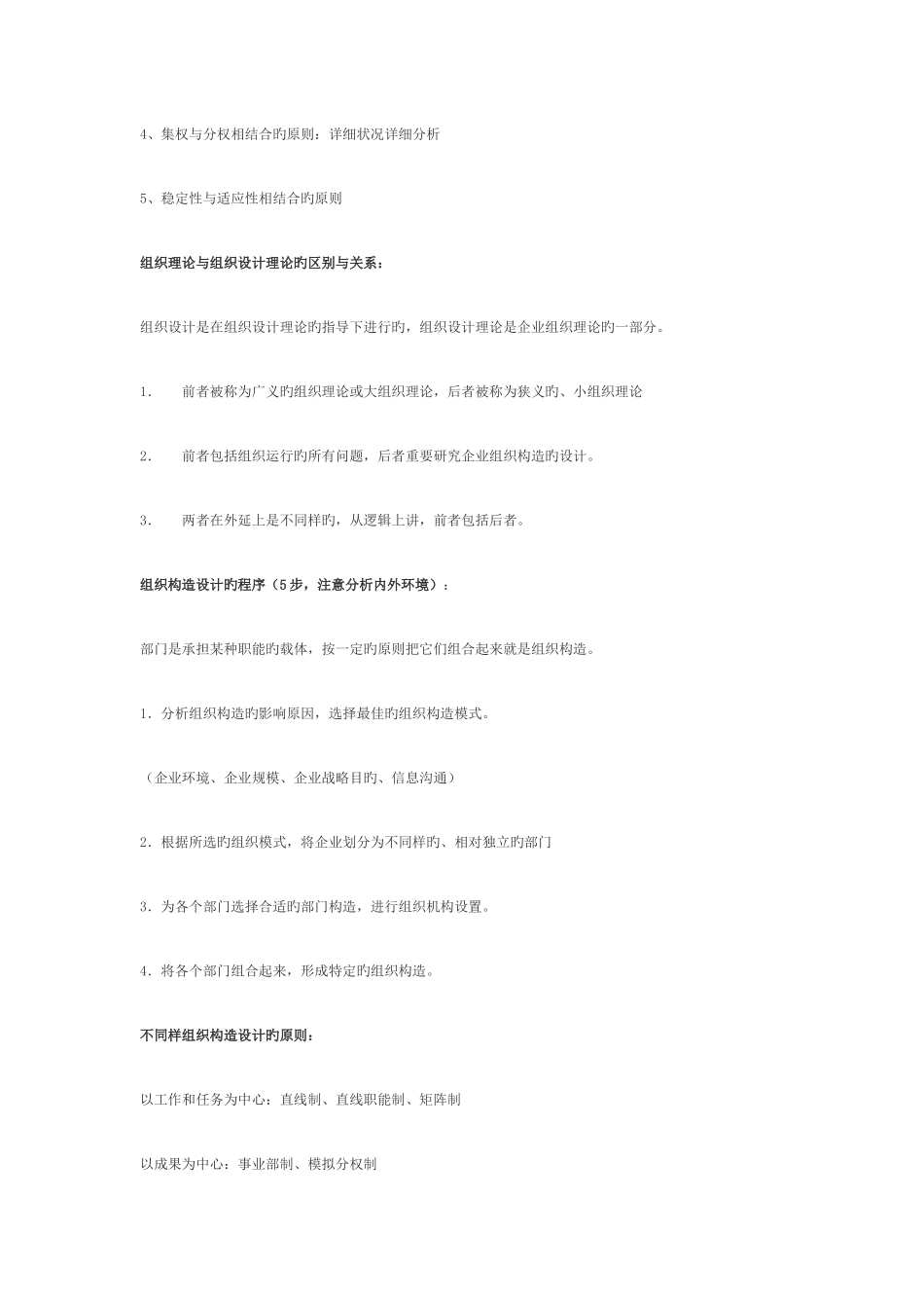 2025年企业人力资源管理师考试复习重点二级_第2页