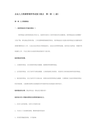 2025年企业人力资源管理师考试复习重点二级