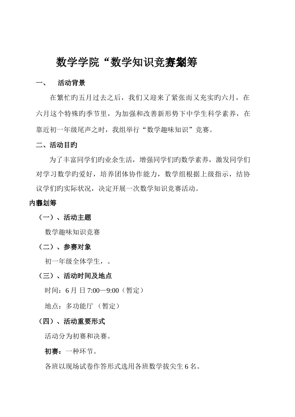 2025年初中数学趣味知识竞赛策划书_第2页