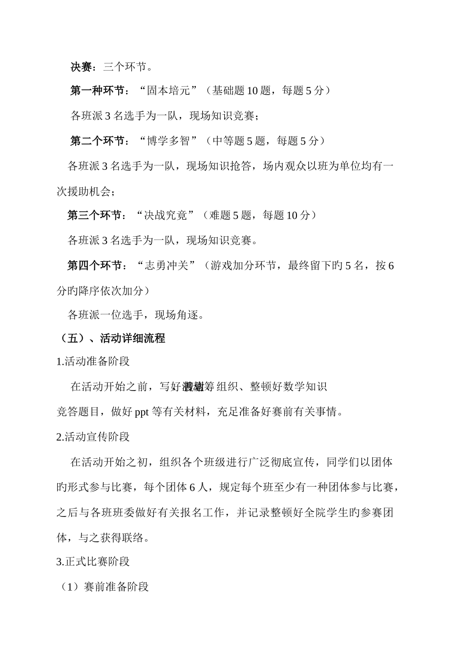 2025年初中数学趣味知识竞赛策划书_第3页