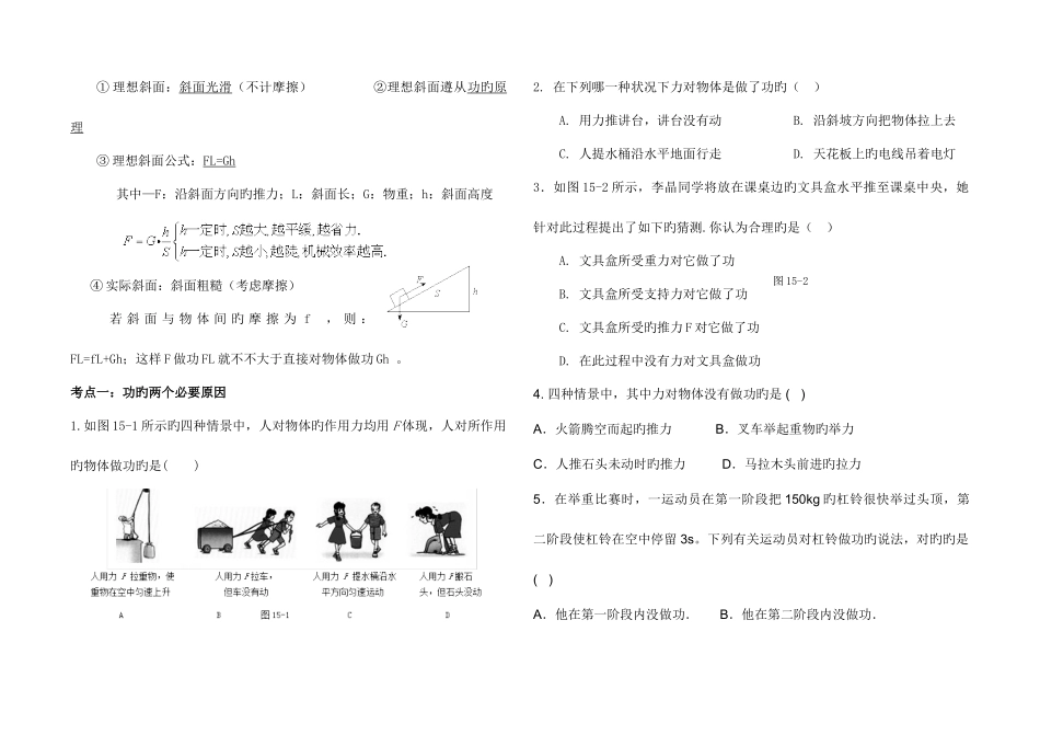 2025年初二物理下册第十一章功和机械能知识点总结_第2页