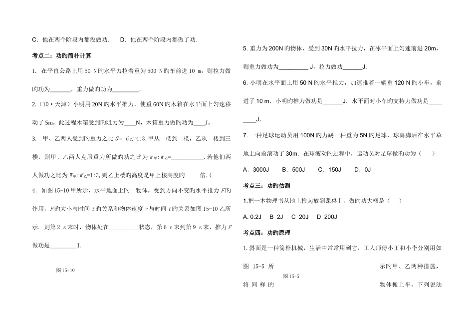 2025年初二物理下册第十一章功和机械能知识点总结_第3页