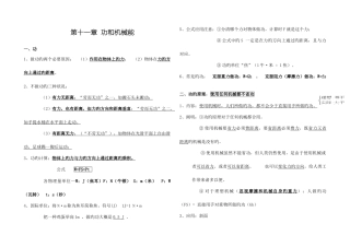 2025年初二物理下册第十一章功和机械能知识点总结