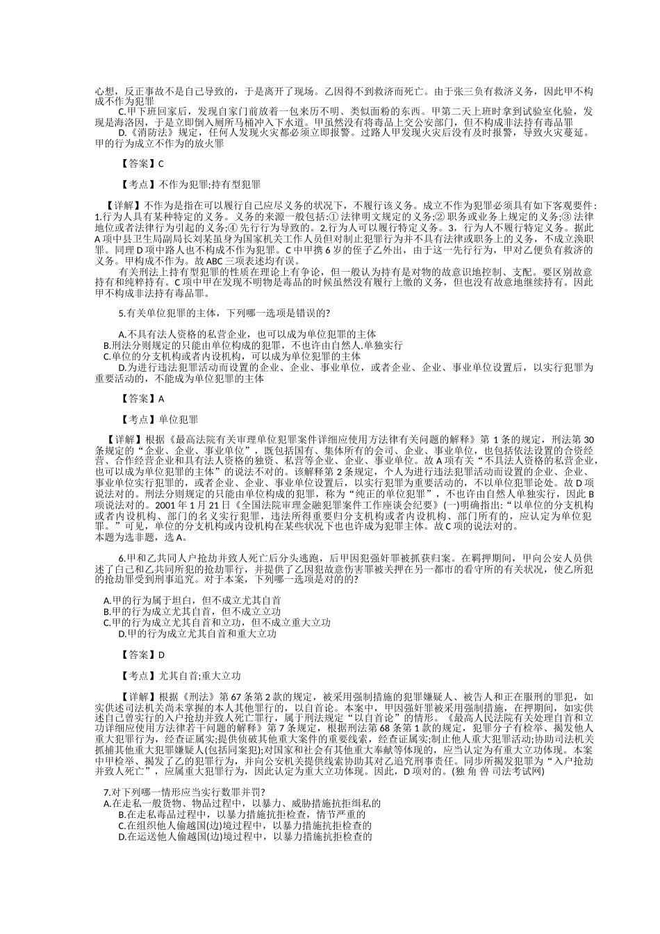 2025年司法考试试二真题解析_第2页