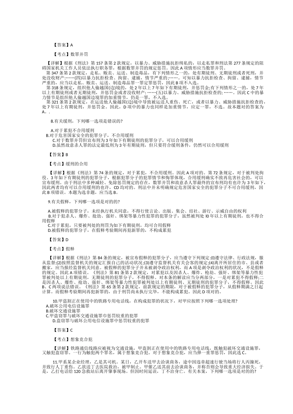 2025年司法考试试二真题解析_第3页