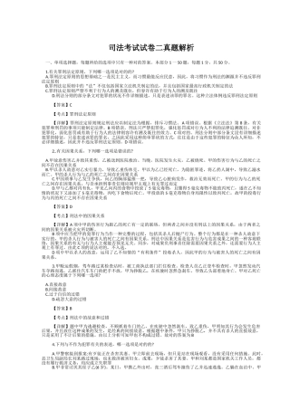 2025年司法考试试二真题解析