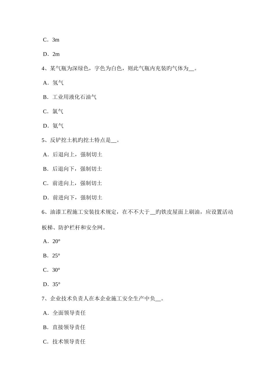 2025年上半年安徽省安全员B证考核考试试题_第2页