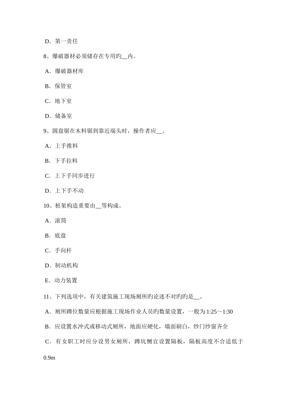 2025年上半年安徽省安全员B证考核考试试题_第3页
