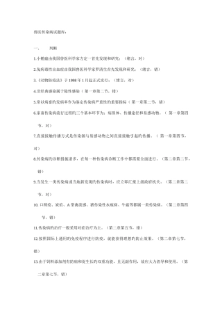 2025年兽医传染病试题库