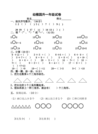 2025年一年级入学考试试题幼儿园升小学入学测试题