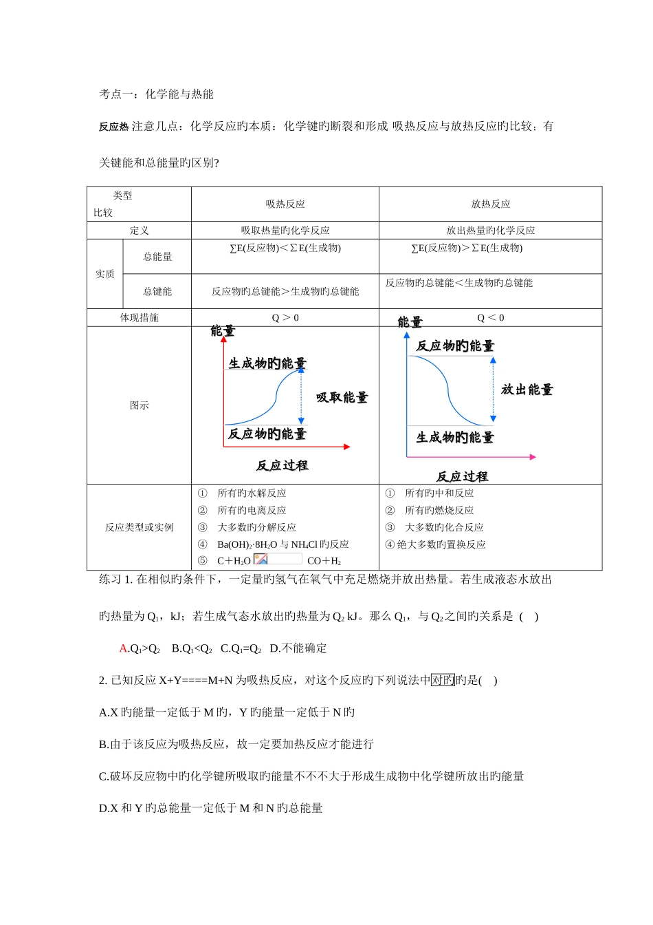 2025年化学能与热能键能的知识点_第1页