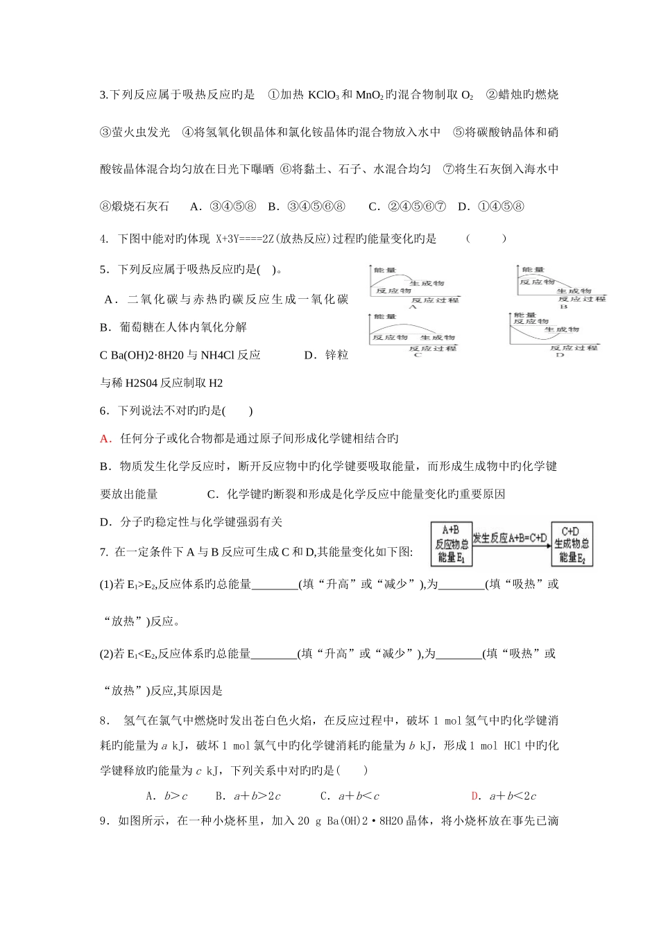 2025年化学能与热能键能的知识点_第2页