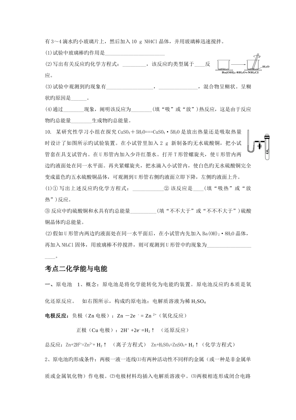 2025年化学能与热能键能的知识点_第3页
