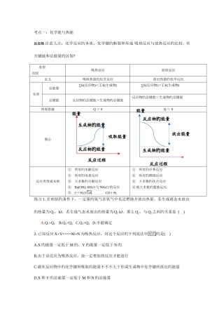2025年化学能与热能键能的知识点