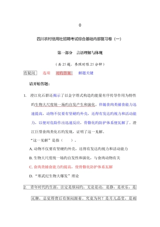 2025年农信社考料四川信合招聘考试复习题库及答案