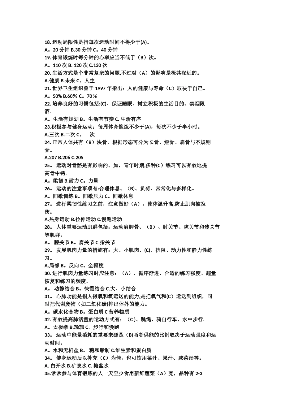 2025年大学体育理论考试题库_第2页