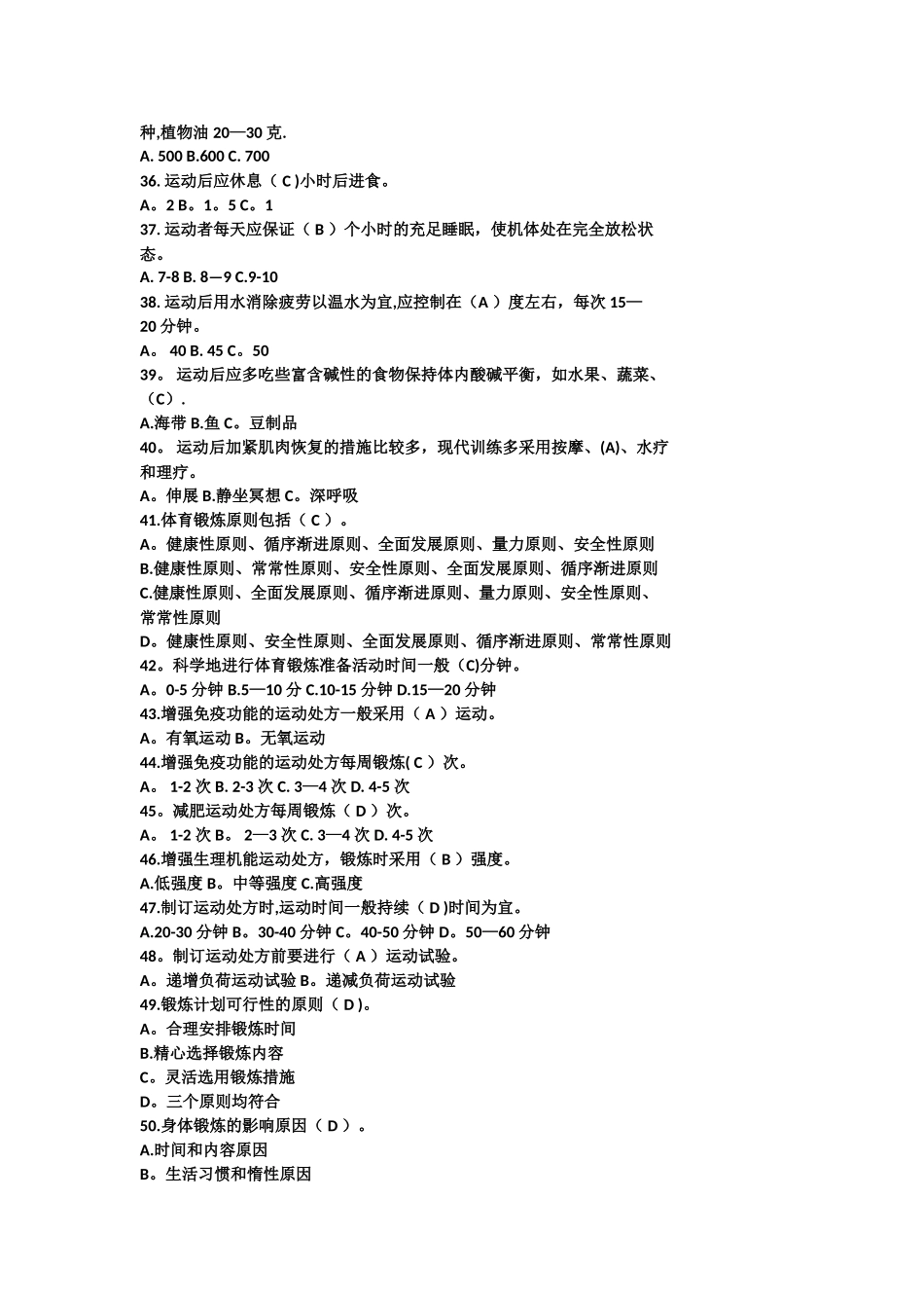 2025年大学体育理论考试题库_第3页