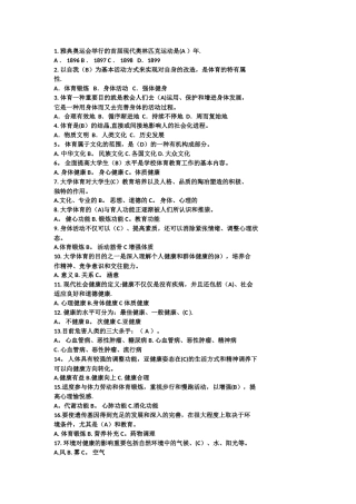 2025年大学体育理论考试题库