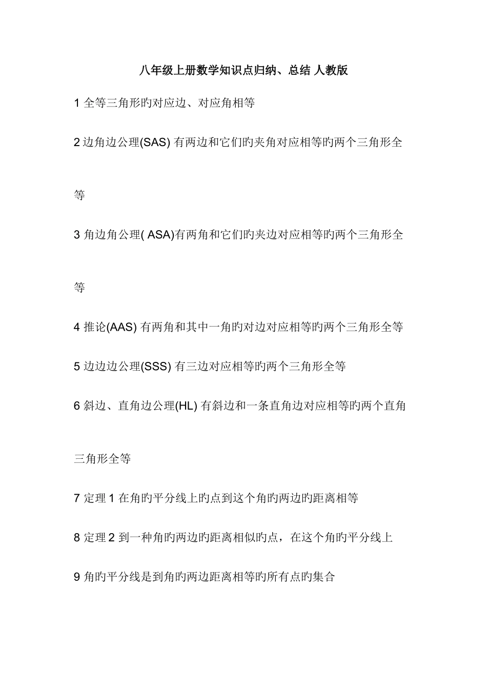 2025年八年级上册数学知识点归纳_第1页