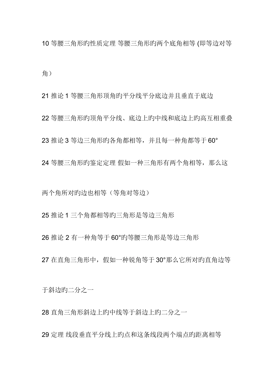 2025年八年级上册数学知识点归纳_第2页