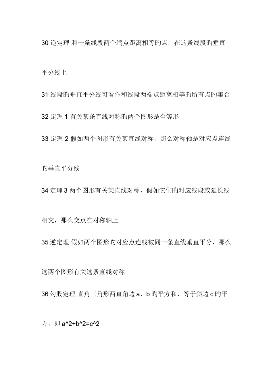 2025年八年级上册数学知识点归纳_第3页