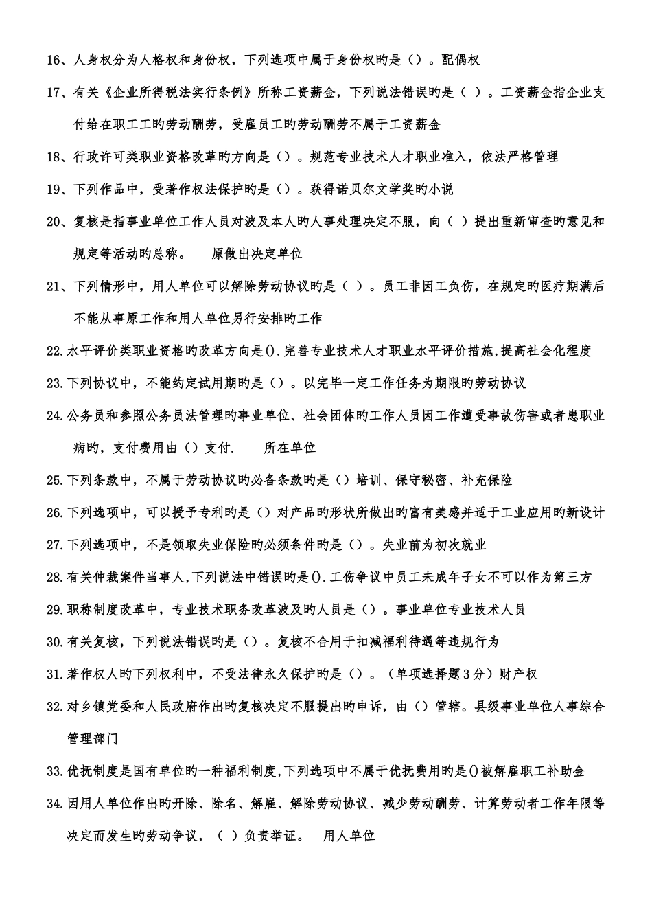 2025年内蒙古专业技术人员继续教育专技人员权益保护试题答案_第2页