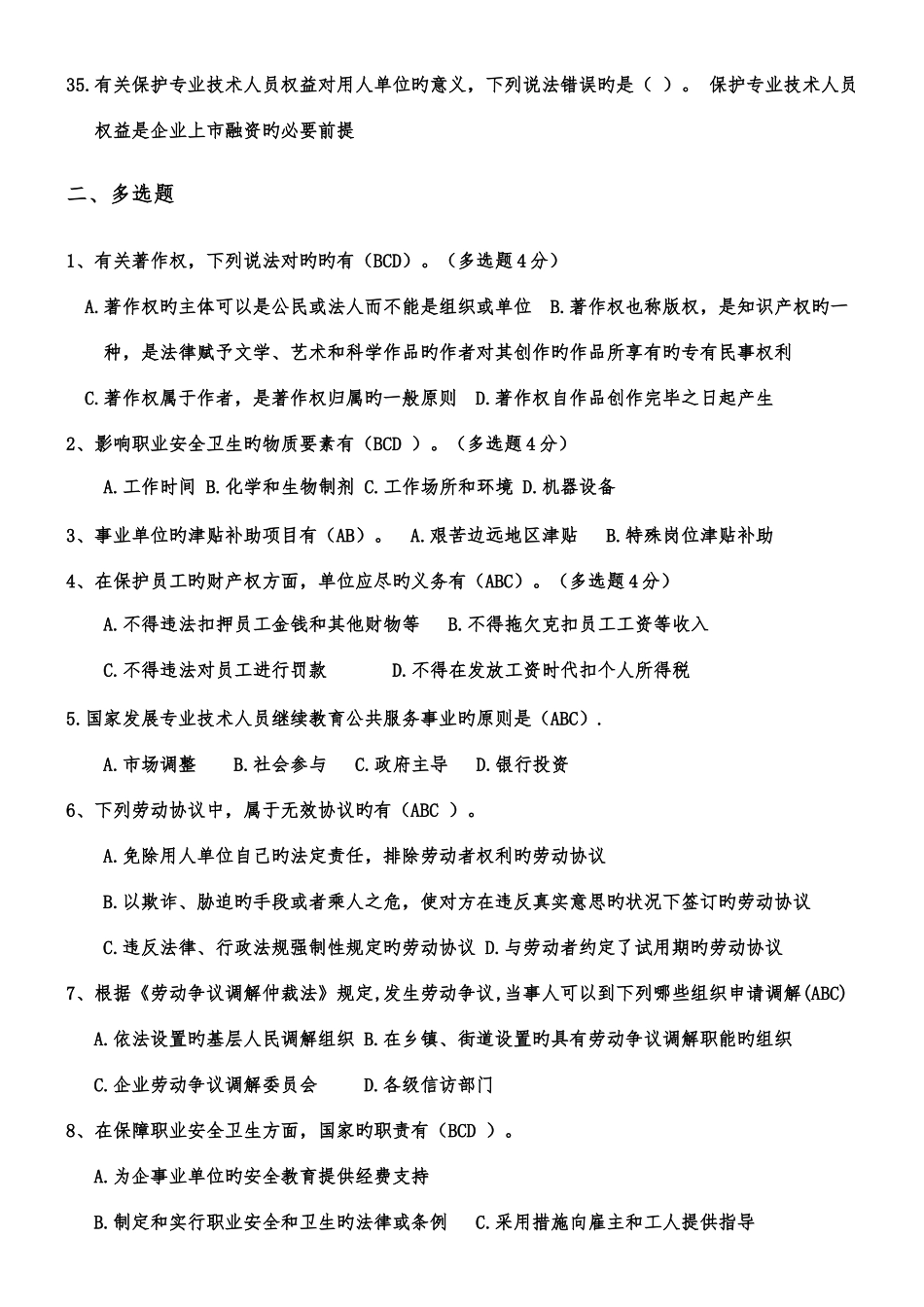 2025年内蒙古专业技术人员继续教育专技人员权益保护试题答案_第3页