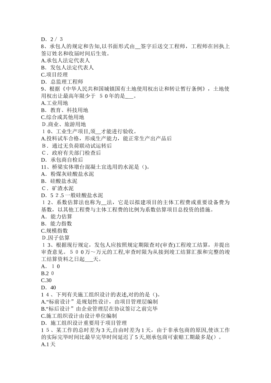 2025年上半年湖南省工程计价知识点建设项目竣工决算的作用考试试卷_第2页