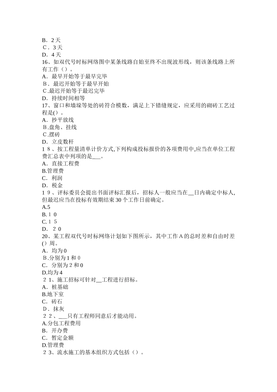 2025年上半年湖南省工程计价知识点建设项目竣工决算的作用考试试卷_第3页