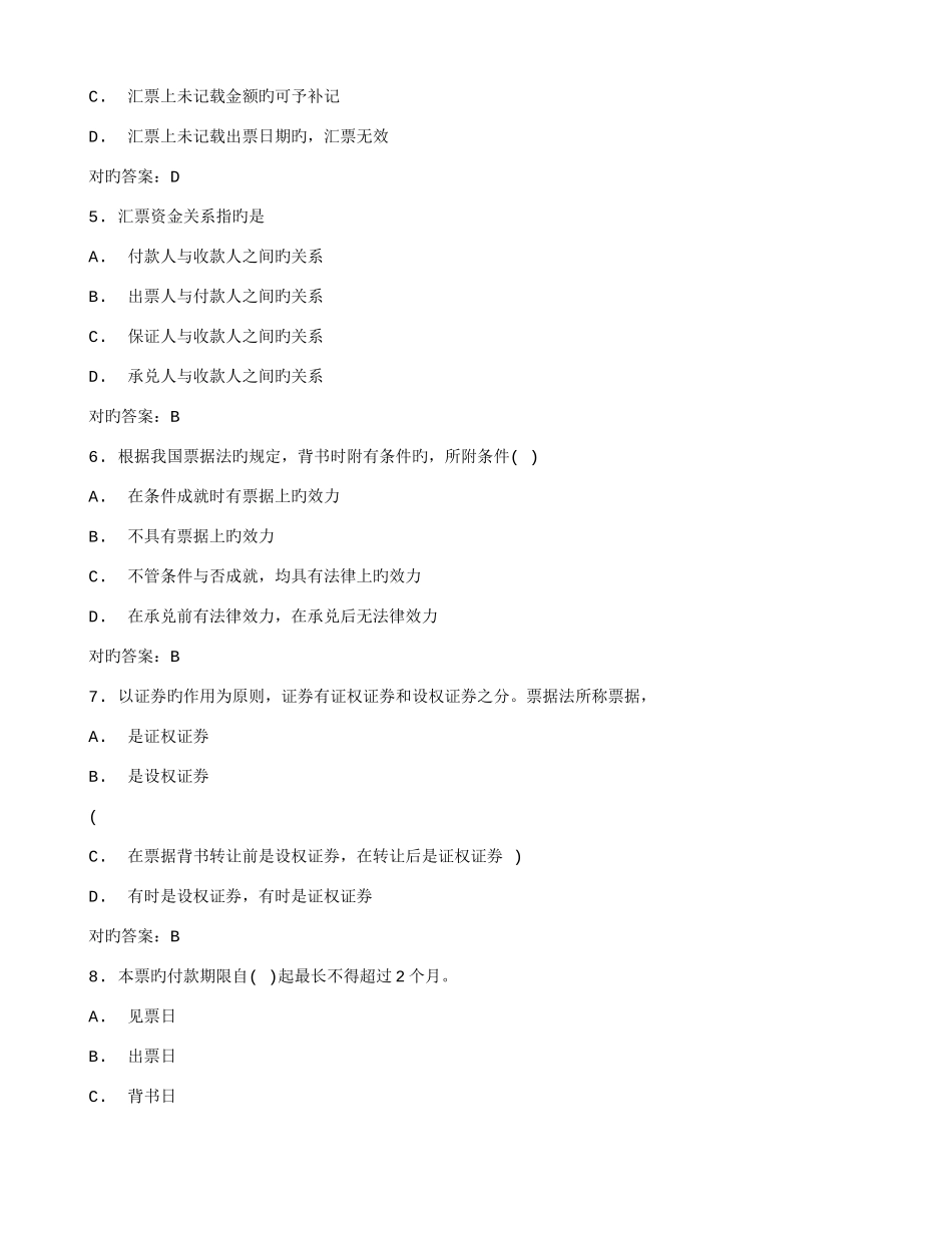 2025年在线作业答案在线作业答案福师票据法在线作业一秋满分答案_第2页