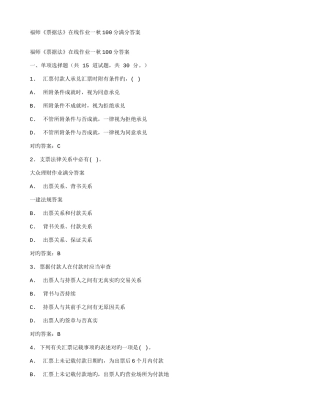 2025年在线作业答案在线作业答案福师票据法在线作业一秋满分答案