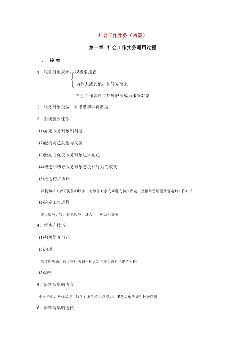 2025年助理社工师考试重点社会工作实务_第1页