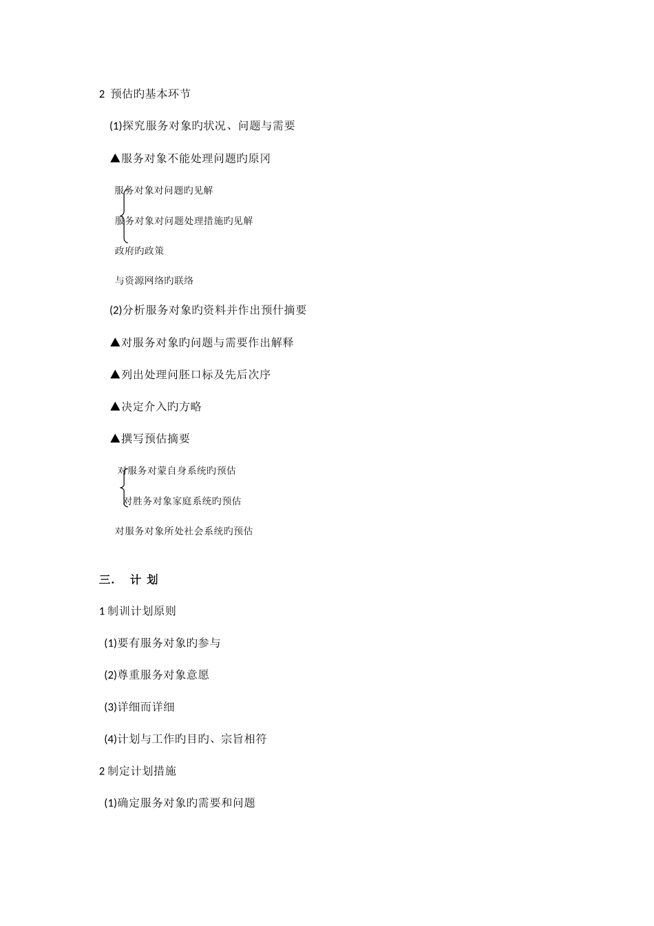 2025年助理社工师考试重点社会工作实务_第3页