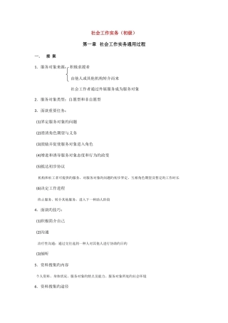 2025年助理社工师考试重点社会工作实务