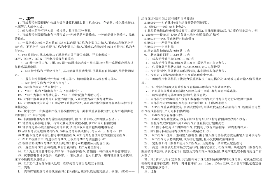 2025年PLC试题库及答案_第1页